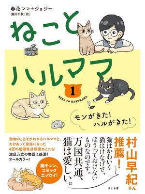 cover image of ねことハルママ１